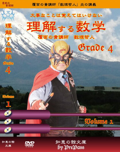 「理解する数学」 Grade4 コンプリート テキスト1冊(B5版144ページ)＋DVD24枚