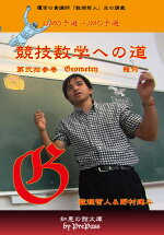 競技数学への道23
