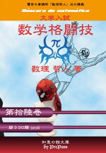 格闘技16