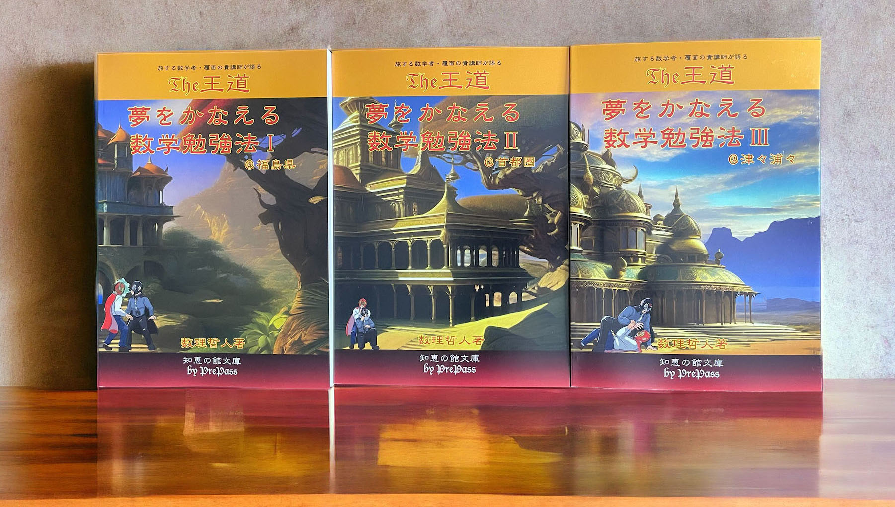 ��The��ƻ ̴�򤫤ʤ�������ٶ�ˡ I �� III ��3�����åȿ���ů�͡�������A5��250+212+298�ڡ���