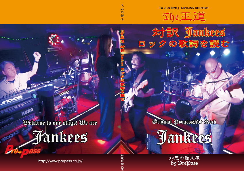 Rakuten - The王道　対訳Jankees ロックの歌詞を読む Jankees 著 書籍A5版70ページ
