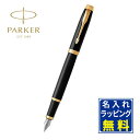 パーカーのIM 【PARKER】 パーカー IM 万年筆 ブラックGT 1975594