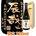 送料無料 特別価格 芋焼酎 喜六 きろく エッチングボトル 720ml ギフトカートン入り 名入れ 名入れ酒 プレゼント 名入れプレゼント 記念日 還暦 古希 喜寿 傘寿 米寿 誕生日 退職 内祝 父の日 敬老の日