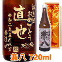 兼八 送料無料 麦焼酎 兼八 エッチングボトル 720ml 桐箱入り 名入れ 名入れ酒 プレゼント 名入れプレゼント 記念日 還暦 古希 喜寿 傘寿 米寿 誕生日 退職 内祝 父の日 敬老の日