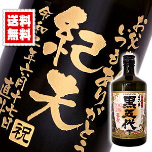 送料無料 芋焼酎 黒五代 エッチング