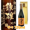 送料無料 麦焼酎 中々 エッチングボトル 720ml ギフト