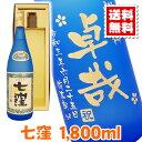 送料無料 1万円ポッキリ 芋焼酎 七窪 エッチングボトル 1800ml ギフトカートン入り 名入れ 名入れ酒 プレゼント 名入れプレゼント 記念日 還暦 古希 喜寿 傘寿 米寿 誕生日 退職 内祝 父の日 敬老の日