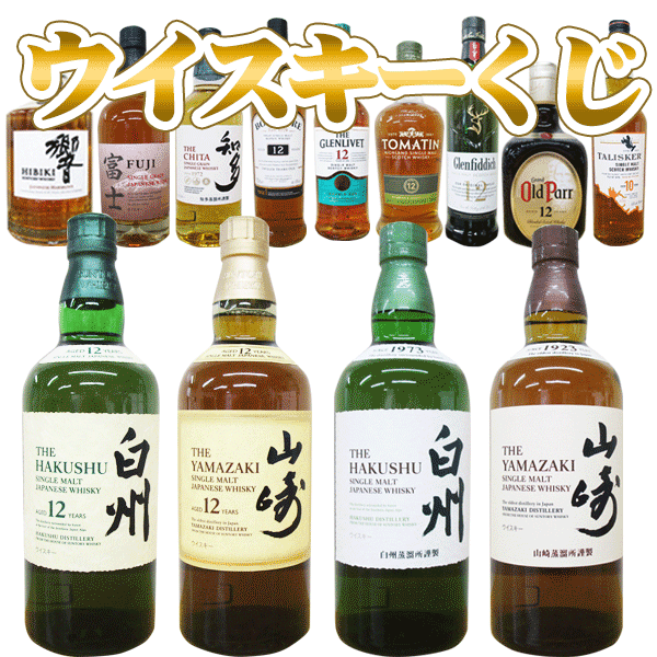 山崎12 2本，響 3本