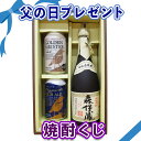焼酎くじ 父の日プレゼント 森伊蔵が当たる 父の日限定焼酎くじ 送料無料 3000円コース お届け日は6月13,14,15日です 200口限定 父の日 202...
