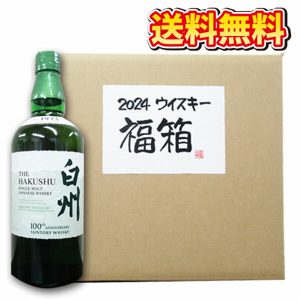 ウイスキー福袋　　サントリー白州ノンエイジ700ml が1本入った福箱2024。日本酒純米酒1本、本格焼酎小瓶3本、缶アルコール類の詰め合わせ。【代引・後払い不可】サントリーウイスキー福箱007　送料無料