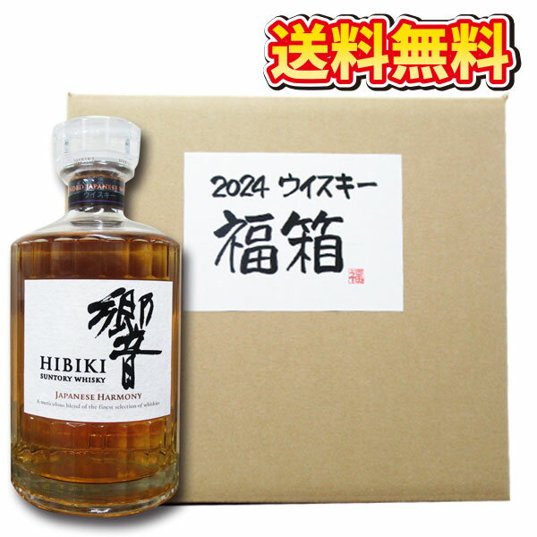 ウイスキー福袋　　サントリー響ジャパニーズハーモニー700ml が1本入った福箱2024。日本酒1本、焼酎小瓶3本、缶アルコール類、の詰め合わせ。【代引・後払い不可】サントリーウイスキー福箱23　送料無料