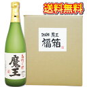 焼酎　福袋　魔王が入った福箱、いろいろ焼酎と缶アルコール類の詰め合わせ　お楽しみ福箱（代引、後払い決済不可）…