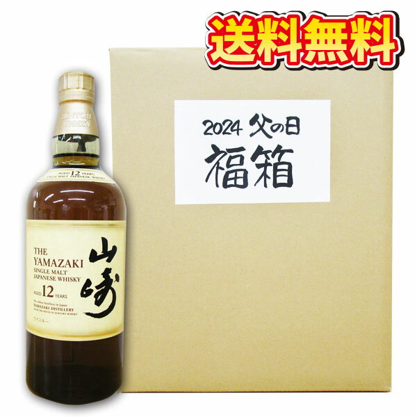 ウイスキー福袋 サントリー山崎12年 700ml が1本入った福箱。日本酒1本、本格焼酎小瓶3本、缶アルコール類の詰め合わせ。 サントリーウイスキーt−0...