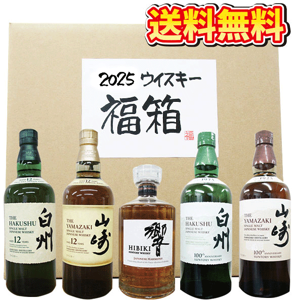 ウイスキー福袋   サントリー山崎12年、白州12年、響ジャパニーズハーモニー、山崎ノンエイジ、白州..