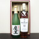 商品の詳細 魔王720ml ●酒質／本格いも焼酎 ●アルコール度／25度 ●味わい／熟成酒ならではの飲み飽きしない穏やかな風味と豊かな余韻が特徴 ●保存方法／直射日光を避け、冷暗所にて保存 ●メーカー／白玉醸造合名会社（鹿児島県） マッカランシェリーオークカスク12年700ml ●酒類／ウイスキー ●輸入者／サントリー株式会社 ●原材料／モルト ●アルコール度／40度 箱 紙製ギフトカートン 注意 こちらは手書きラベル付の商品ではありません。