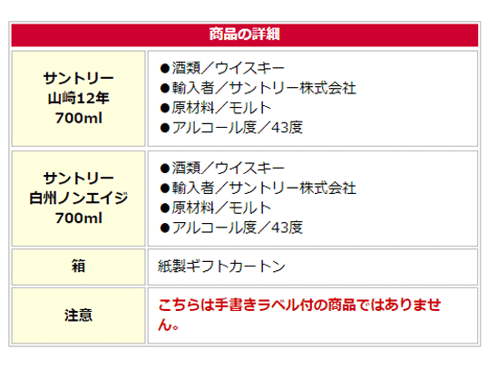 ウイスキー　　サントリー山崎12年と白州ノンエイジのセット　 プレゼント 記念日 還暦 古希 喜寿 傘寿 米寿 誕生日 退職 内祝 　ジャパニーズウイスキー　　送料無料