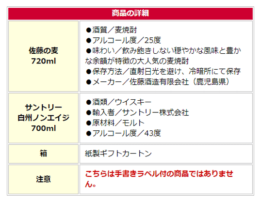 ウイスキー 父の日ウイスキー 父の日 サントリー白州ノンエイジと佐藤の麦のセット ギフトカートン入り  プレゼント 記念日 還暦 古希 喜寿 傘寿 米寿 誕生日 退職 内祝  ジャパニーズウイスキー 父の日のプレゼント 送料無料
