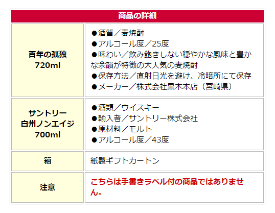 ウイスキー　父の日ウイスキー　父の日　サントリー白州ノンエイジと百年の孤独のセット ギフトカートン入り　 プレゼント 記念日 還暦 古希 喜寿 傘寿 米寿 誕生日 退職 内祝 　ジャパニーズウイスキー　父の日のプレゼント　送料無料