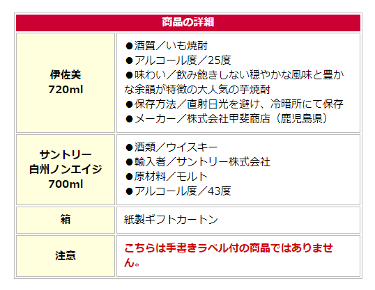 ウイスキー 父の日ウイスキー 父の日 サントリー白州ノンエイジと伊佐美のセット ギフトカートン入り  プレゼント 記念日 還暦 古希 喜寿 傘寿 米寿 誕生日 退職 内祝  ジャパニーズウイスキー 父の日のプレゼント 送料無料