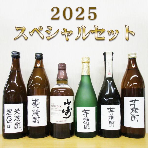 ウイスキー福袋 (スペシャルセット) サントリーウイスキー山崎700ml 1本と焼酎5本が入った福袋。【限定発売10セット】福箱sp-05