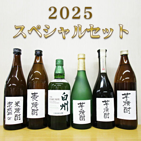ウイスキー福袋 (スペシャルセット ) サントリーウイスキー白州700ml 1本と焼酎5本が入った福袋。【限定発売10セット】福箱sp-04
