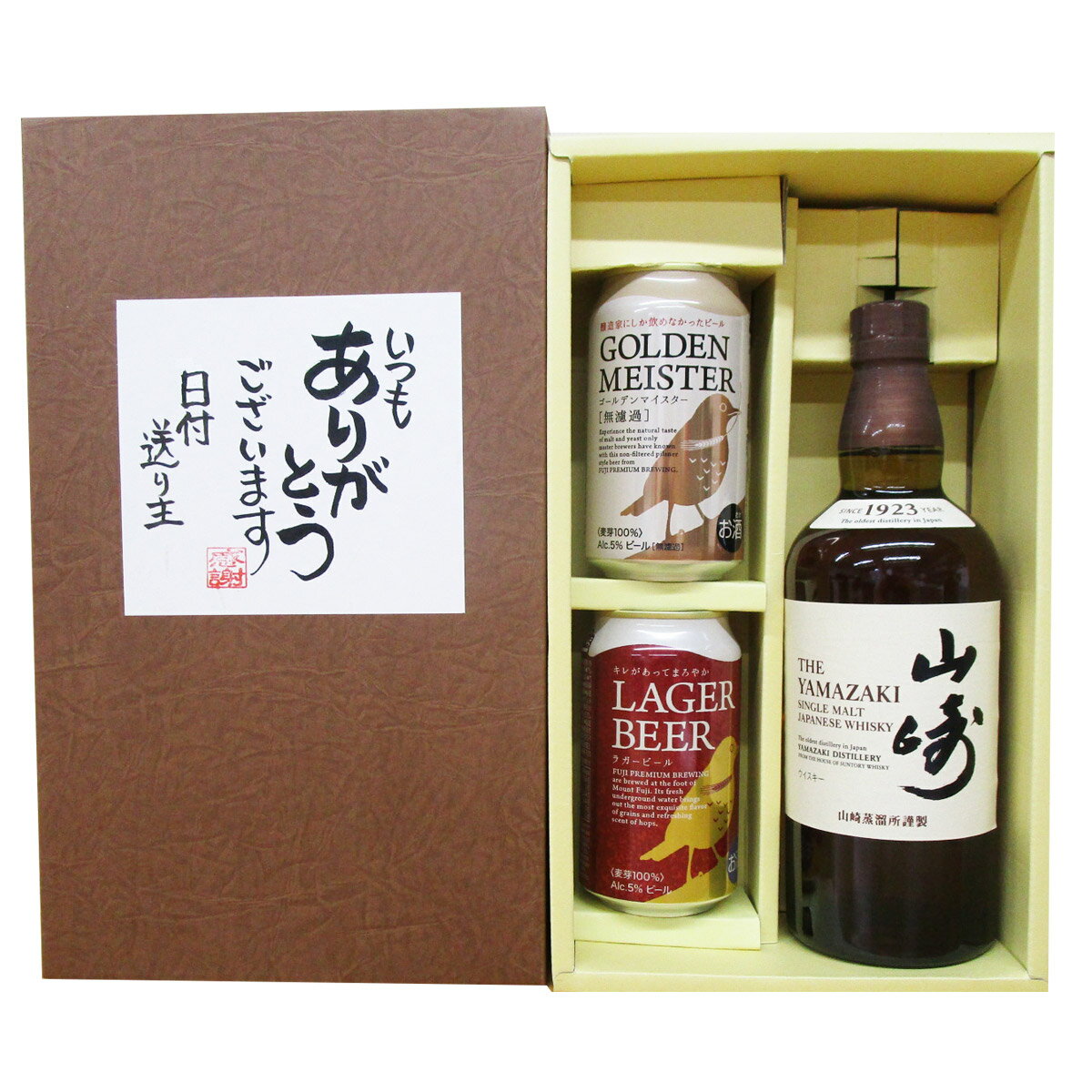 ウイスキーギフト サントリー山崎ノンエイジとクラフトビールのセット メッセージボックスのセット プレゼント 記念日 還暦 古希 喜寿 傘寿 米寿 誕生日 退職 内祝 ジャパニーズウイスキー 送料無料 メッセージを書いたシールが箱に付きます