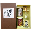 焼酎ギフト 金箔入り米焼酎「感謝」とクラフトビールのセット メッセージボックスのセット プレゼント 記念日 還暦 古希 喜寿 傘寿 米寿 誕生日 退職 内祝 米焼酎 送料無料 メッセージを書いたシールが箱に付きます