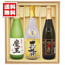 送料無料 魔王 白玉の露 金箔入り米焼酎の感謝ボトル 各720mlの3本セット ギフトカートン入り プレゼント 記念日 還暦 古希 喜寿 傘寿 米寿 誕生日 退...