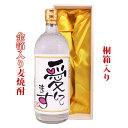金箔入り麦焼酎720ml 愛してます 桐箱入り プレゼント 記念日 還暦 古希 喜寿 傘寿 米寿 誕生日 退職 内祝