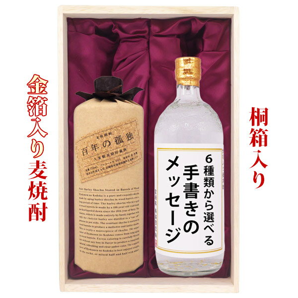 商品の詳細 金箔入り麦焼酎720ml ■酒類／麦焼酎 ■原料／麦・麦麹 ■アルコール度／25度 ■メーカー／寿海酒造株式会社 ■産地／宮崎県 兼八720ml ■酒類／本格麦焼酎 ■原料／大麦・麦麹 ■アルコール度／40度 ■メーカー／株式会社黒木本店 ■産地／宮崎県 箱 桐箱 ご注文から発送までの目安 1〜3営業日★送料無料★ 「百年の孤独」「金箔入り麦焼酎」のセット 桐箱入り