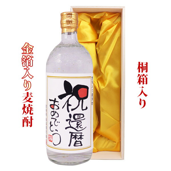 金箔入り麦焼酎720ml 祝