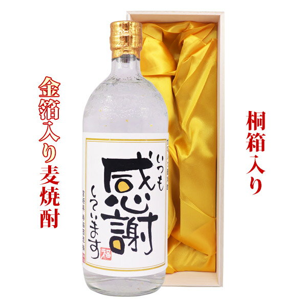 楽天市場】麦焼酎 感謝の通販