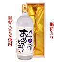 金箔入り麦焼酎720ml 祝古希おめでとう 桐箱入り プレゼント 記念日 還暦 古希 喜寿 傘寿 米寿 誕生日 退職 内祝 父の日