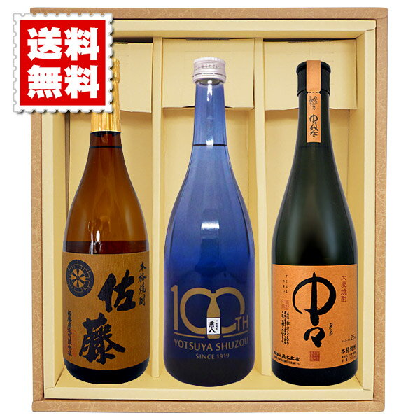 兼八 送料無料 中々 佐藤麦 兼八（100周年記念酒） のセット 各720ml ギフトカートン入り プレゼント 記念日 還暦 古希 喜寿 傘寿 米寿 誕生日 退職 内祝