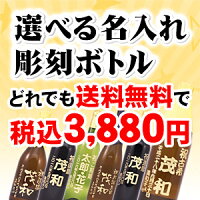選べる彫刻ボトル