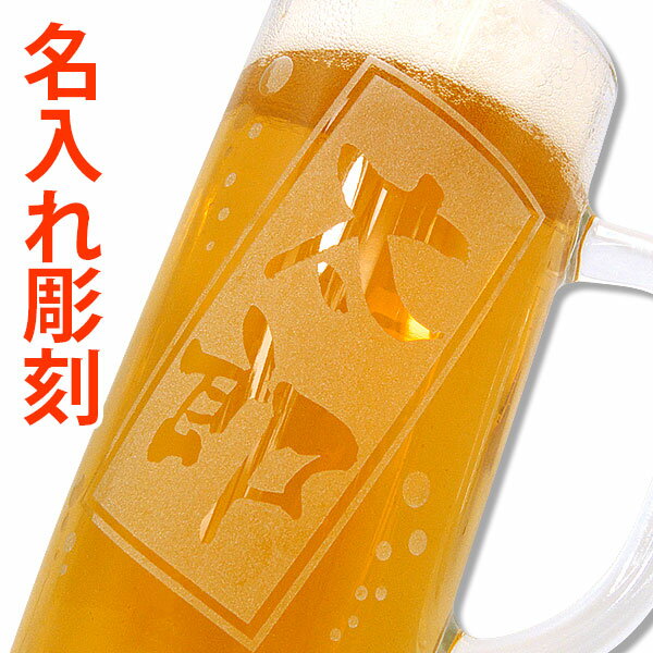 名入れビールジョッキ 　リボン付