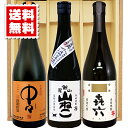 送料無料 山ねこ 喜六(きろく) 中々各720ml 3本セット ギフトカートン入り プレゼント 記念日 還暦 古希 喜寿 傘寿 米寿 誕生日 退職 内祝