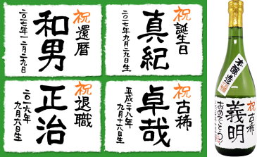 送料無料 花の舞酒造 名入れ本醸造 越乃梅里特別純米酒 各720mlのセット ギフトカートン入り 名入れ 名入れ酒 プレゼント 名入れプレゼント 記念日 還暦 古希 喜寿 傘寿 米寿 誕生日 退職 内祝