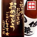 送料無料 芋焼酎 佐藤 白 エッチングボトル 1800ml 桐箱入り 名入れ 名入れ酒 プレゼント 名入れプレゼント 記念日 還暦 古希 喜寿 傘寿 米寿 誕生日 退職 内祝 父の日 敬老の日