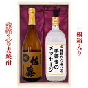 送料無料 佐藤麦 金箔入り麦焼酎 各720mlのセット 桐箱入り プレゼント 記念日 還暦 古希 喜寿 傘寿 米寿 誕生日 退職 内祝