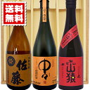 商品の詳細 佐藤 麦720ml ■酒類／麦焼酎 ■原料／麦・麦麹 ■アルコール度／25度 ■メーカー／佐藤酒造有限会社 ■産地／鹿児島県 山猿720ml ■酒類／麦焼酎 ■原料／麦・麦麹 ■アルコール度／25度 ■メーカー／尾鈴山蒸留所 ■産地／宮崎県 中々720ml ■酒類／麦焼酎 ■原料／大麦・麦麹 ■アルコール度／25度 ■メーカー／株式会社黒木本店 ■産地／宮崎県 箱 紙製ギフトカートン ご注文から発送までの目安 1〜3営業日【送料無料】 佐藤 麦、山猿、中々　720ml 3本セット 佐藤 麦 720ml 佐藤酒造は芋焼酎で有名ですが、麦焼酎も定番商品です。まろやさかに麦の香りと素直な甘さが特徴です。 山猿 720ml 「山ねこ」で有名な尾鈴山蒸留所の麦焼酎。有機性土壌改良材「甦る大地」で栽培した大麦を使用し、2年間熟成。芳醇でまろやかな麦の香りが素晴らしいです。 中々 720ml 麦焼酎の定番であり、あの「百年の孤独」の原酒としても知られています。ここちよい香りでやわらかい舌ざわり、バランスの良い味わいです。