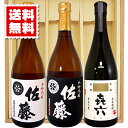 佐藤 芋焼酎 送料無料 佐藤黒 佐藤白 喜六（きろく） 各720ml 3本セット ギフトカートン入り プレゼント 記念日 還暦 古希 喜寿 傘寿 米寿 誕生日 退職 内祝