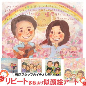 母親 誕生日プレゼント 60代 女性 義母 70歳 50代 お父さん お母さん 男性 父の日 母の日 名入れ 贈り物 お祝い 両親 結婚式 贈呈品 子育て感謝状 記念品 両親へのプレゼント 結婚記念日 おじいちゃん おばあちゃん 祖父 祖母 似顔絵アート「喜ぶ絵本風」