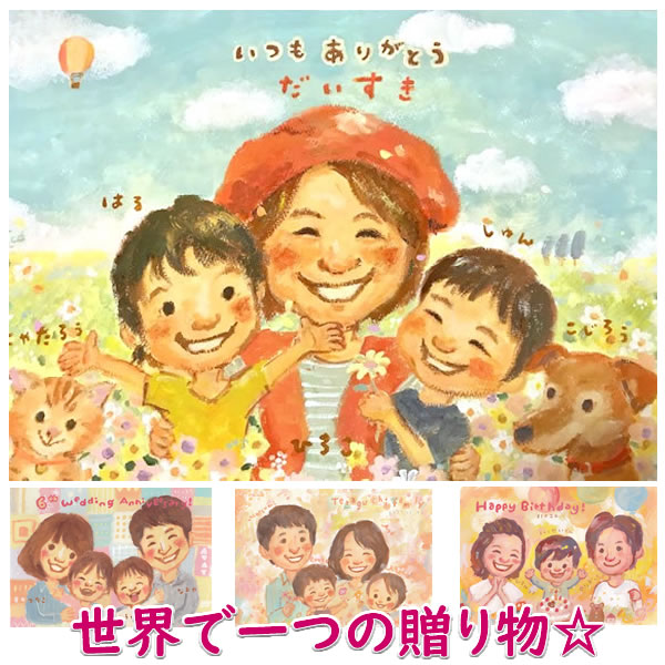 母親 誕生日プレゼント 60代 女性 お父さん 義母 義母 70歳 50代 贈り物 お父さん お母さん 男性 父の日 母の日 名入れ 贈り物 お祝い 両親 結婚式 贈呈品 子育て感謝状 記念品 両親へのプレゼント おじいちゃん おばあちゃん 祖父 祖母 似顔絵プレゼント 喜ぶ絵本風