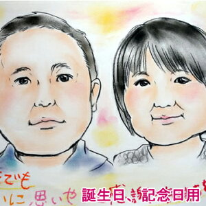 似顔絵プレゼント「ソフトパステル画」(誕生日プレゼント 記念日用贈り物 ギフト お祝い サプライズ)(彼氏 男性 彼女 女性 友人 友達 父 母 両親)(内祝い 子供 ハーフバースデー 名入れ 名入り 名前入れ オーダーメイド 七五三 3才 記念品 成人式 オリジナル)