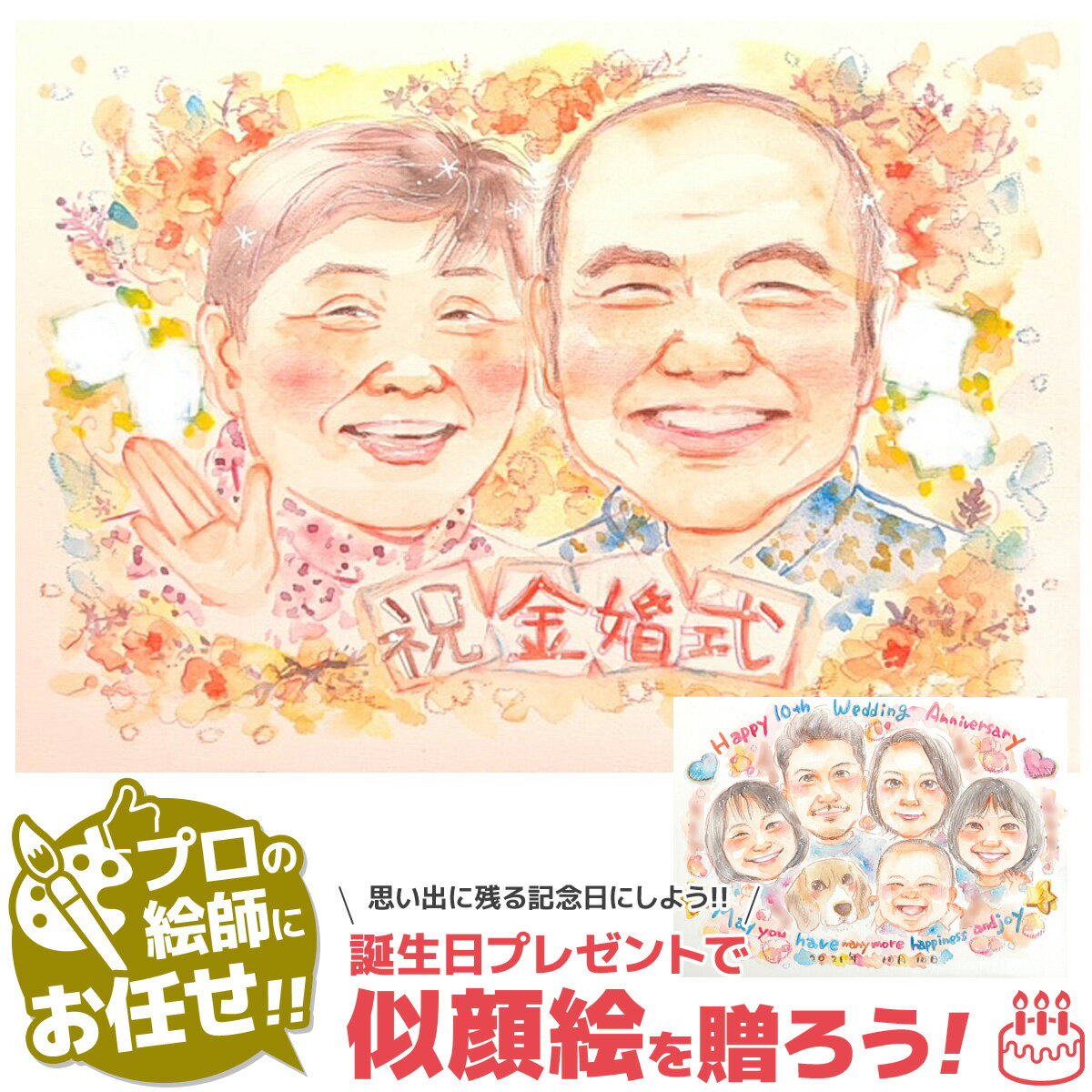 似顔絵 プレゼント 「ほんわかウキ