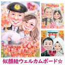 ウェルカムボード ウェディング ブライダル 両親 プレゼント 結婚式 贈答品 贈答用 似顔絵 ウェルカムボード サンクスボード 和 写真 玄関 記念品 ウェディングボード「ほんわかウキウキ画」