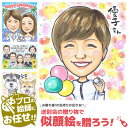 似顔絵プレゼント「マイルドハート」 送別会 退職祝い ギフト 男性 女性 上司 部下 同僚 先輩 昇進祝い 新築祝い 開業祝い 移転祝い 出産祝い 引越し祝い ...