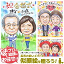 似顔絵プレゼント「マイルドハート」結婚記念日 妻 夫 両親 金婚式 金婚式のお祝い 記念品 銀婚式 還暦祝い ギフト 贈り物 お祝い 母 父 祖父 祖母 男性 ...
