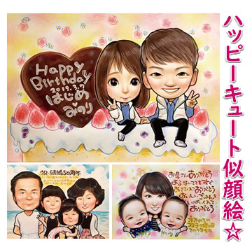 似顔絵 プレゼント「そっくりで面白かわいい似顔絵」記念日プレゼント 彼氏 彼女 夫 妻 結婚記念日 カップル アニバーサリー おすすめ 誕生日プレゼント 女性 男性 おもしろ 女の子 男の子 父 母 両親 女友達 ギフト 父の日 母の日 バレンタイン ホワイトデー クリスマス